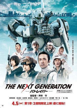THE NEXT GENERATION -パトレイバー- poszter