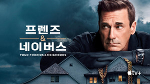 Your Friends & Neighbors kép