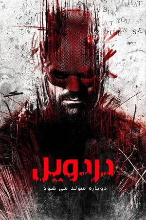 Daredevil: Újjászületés poszter