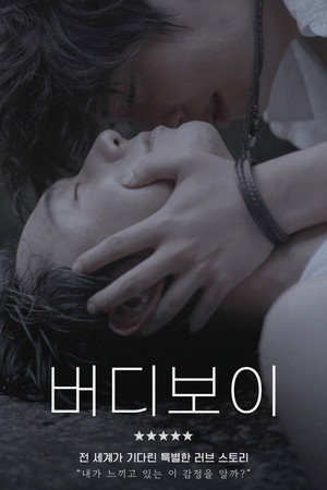 버디보이