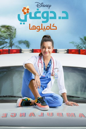 Dr. Doogie poszter