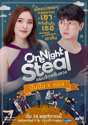 แผนรักสลับดวง