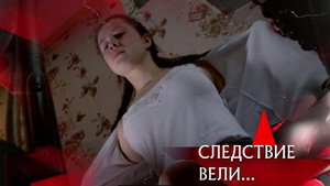 Следствие вели... 16. évad Ep.34 34. epizód