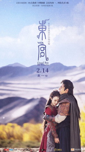 东宫 poszter