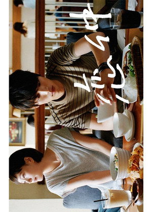 恋仲 poszter