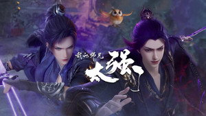 我的师兄太强了 1. évad Ep.47 47. epizód
