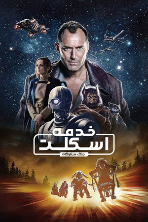 Star Wars: Kóbor alakulat poszter