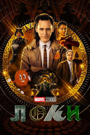 Loki poszter
