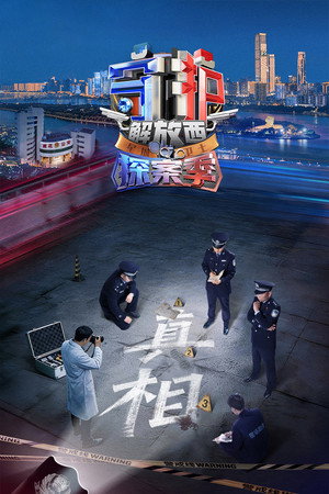 守护解放西 7. évad (2026-02-27) poszter
