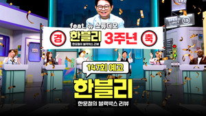 한문철의 블랙박스 리뷰 1. évad Ep.147 147. epizód