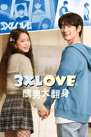 3XLOVE: 미남은 괴로워 poszter