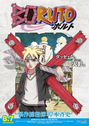 Boruto: Naruto új nemzedék poszter