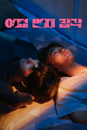 여덟 번째 감각 poszter