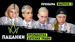 Пацанки 7. évad Ep.2 2. epizód