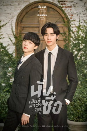 นิ่งเฮียก็หาว่าซื่อ poszter