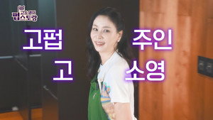 고소영의 펍스토랑 1. évad Ep.1 1. epizód