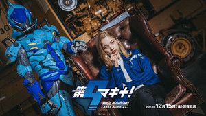 第9マキナ！ kép