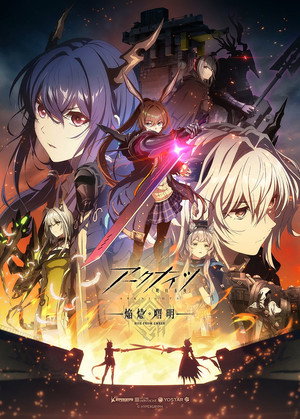 明日方舟 3. évad (2025-07-04) poszter