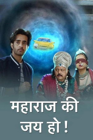 Maharaj Ki Jai Ho