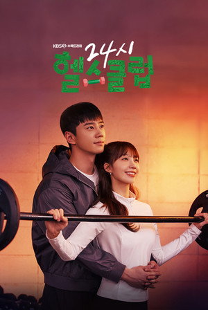 24시 헬스클럽 poszter