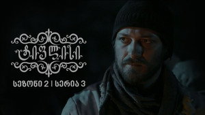 ტიფლისი 2. évad Ep.3 3. epizód