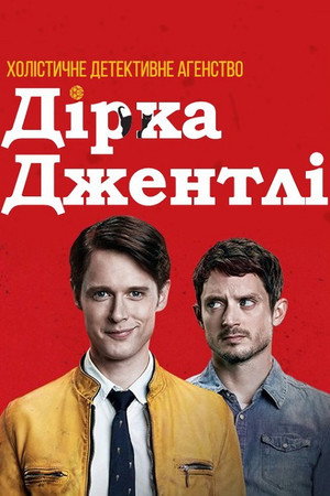 Dirk Gently's Holistic Detective Agency poszter