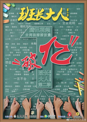 班长大人 poszter