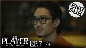 รัก เป็น เล่น ตาย 1. évad Ep.7 7. epizód