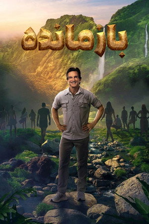 Survivor poszter