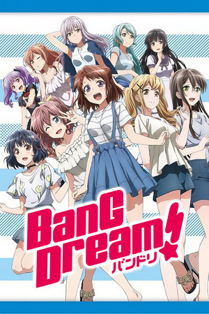 BanG Dream! Speciális epizódok (2017-08-19) poszter