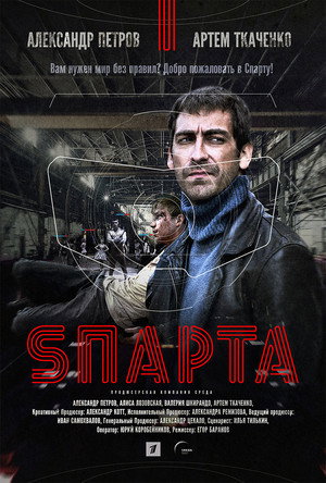 S'парта 1. évad (2018-07-09) poszter