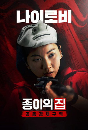 A nagy pénzrablás: Korea poszter
