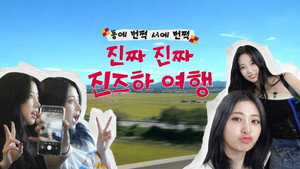 진즈하여행 kép