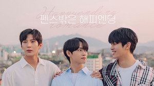 해피메리엔딩 kép
