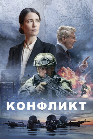 Konfliktus poszter