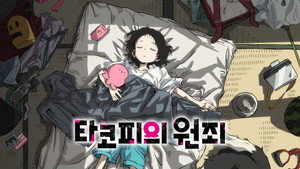 タコピーの原罪 kép