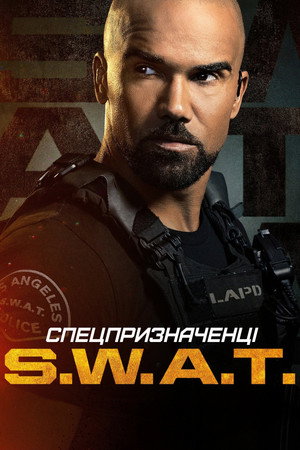 S.W.A.T. - Különleges egység poszter