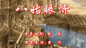 七十二家房客 5. évad Ep.8 8. epizód