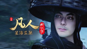凡人修仙传 7. évad Ep.14 14. epizód
