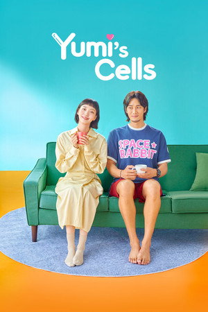 유미의 세포들 poszter
