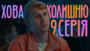 Ховаючи колишню 1. évad Ep.9 9. epizód