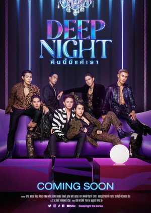 คืนนี้มีแค่เรา 1. évad (2024-03-07) poszter