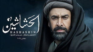الحشاشين kép