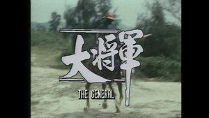 大將軍 kép