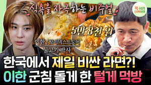 푹 쉬면 다행이야 1. évad Ep.49 49. epizód
