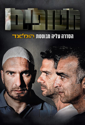 חטופים poszter