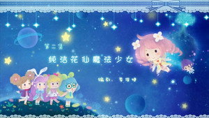 小花仙 3. évad Ep.2 2. epizód