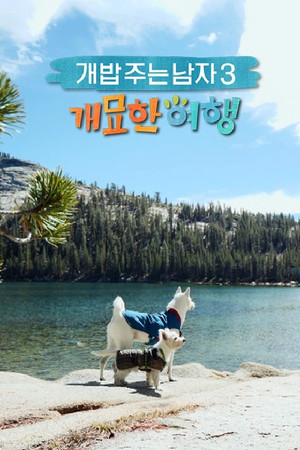 개밥 주는 남자 poszter