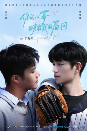 你的心事映在我的眉间 poszter