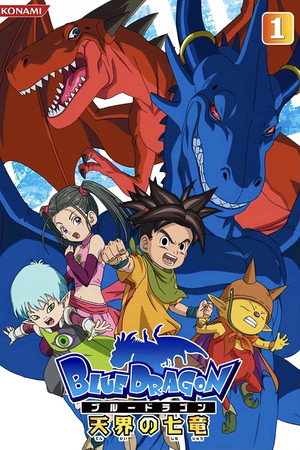 BLUE DRAGON 2. évad (2008-04-05) poszter
